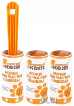 ВАЛИК ЧИСТЯЩИЙ ДЛЯ ОДЕЖДЫ И МЕБЕЛИ (20 ЛИСТОВ) + 2 ЗАПАСНЫХ БЛОКА (1/50) "РЫЖИЙ КОТ" LRS-20