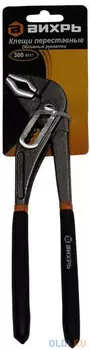 Вихрь [73/6/3/5] Клещи переставные,300 мм.,обливные рукоятки