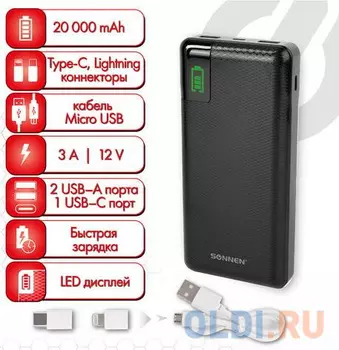 Внешний аккумулятор Power Bank 20000 мАч Sonnen Q60P черный