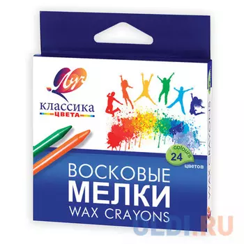 Восковые мелки ЛУЧ "Классика" 24 штуки 24 цвета