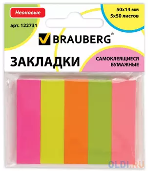 Закладки BRAUBERG 250 листов 50 х 14 мм ассорти 122731