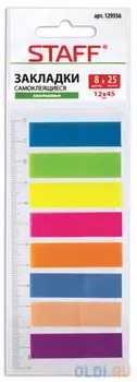Закладки клейкие STAFF, 45х12 мм, 8 цветов х 25 листов, на пластиковой линейке 12 см, код_1С