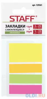 Закладки клейкие STAFF, 45х12 мм х 3 цвета + 45х25 мм х 1 цвет, по 25 листов, код_1С