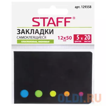 Закладки STAFF 100 листов 12х50 мм ассорти