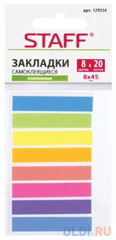 Закладки STAFF 160 листов 45х8 мм ассорти 129354