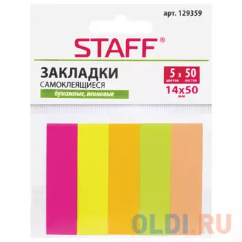 Закладки STAFF 250 листов 50 х 14 мм ассорти