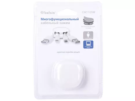 Зажим кабельный Belsis CM1105W, 4-х закругленный, утяжеленный, приклеивающийся, белый Блистер