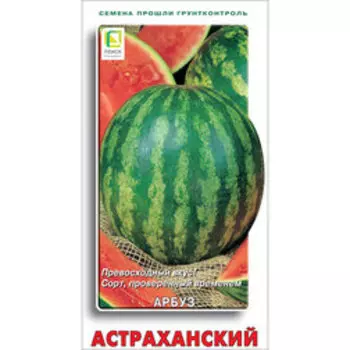Арбуз Астраханский