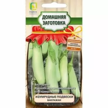 Баклажан Изумрудные подвески (сер.Домашняя заготовка)
