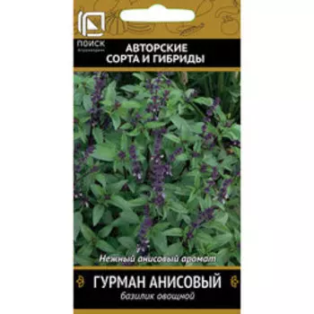 Базилик овощной Гурман анисовый