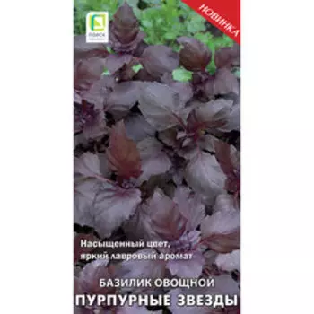 Базилик овощной Пурпурные звезды