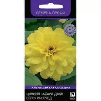 Цинния Захара Дабл Еллоу Импрувд (Семена Профи)
