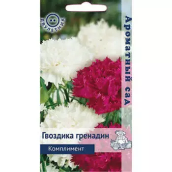 Гвоздика Гренадин Комплимент (Ароматный сад)