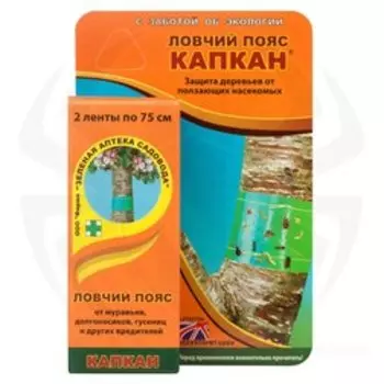 Капкан ловчий пояс