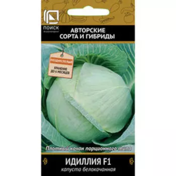 Капуста белокочанная Идиллия F1