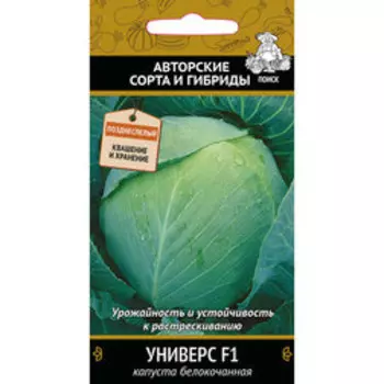 Капуста белокочанная Универс F1