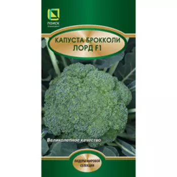 Капуста брокколи Лорд F1
