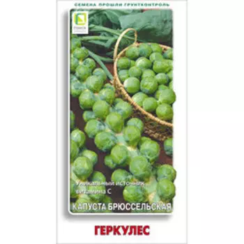 Капуста брюссельская Геркулес