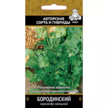 Кориандр овощной Бородинский