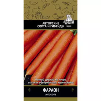 Морковь Фараон