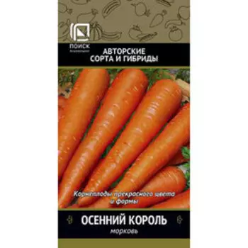Морковь Осенний король