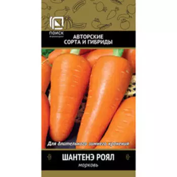 Морковь Шантенэ Роял