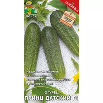 Огурец Принц Датский F1