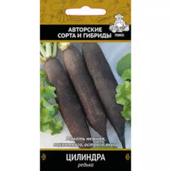 Редька Цилиндра