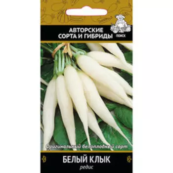 Редис Белый клык