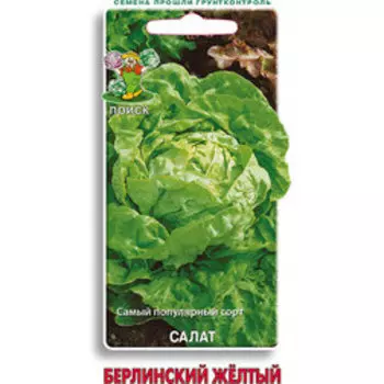 Салат Берлинский жёлтый