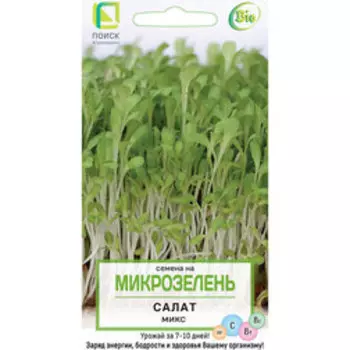 Салат Микс (Микрозелень)