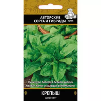 Шпинат Крепыш