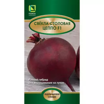 Свекла столовая Цеппо F1