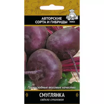 Свекла столовая Смуглянка