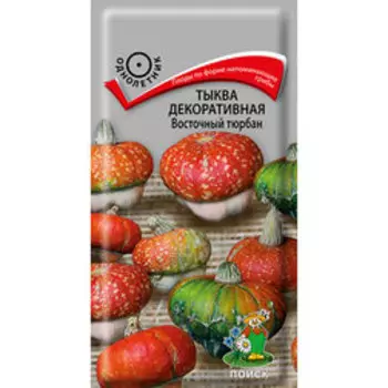 Тыква декоративная Восточный тюрбан