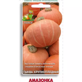 Тыква крупноплодная Амазонка