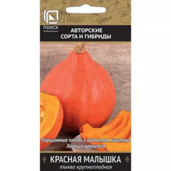 Тыква крупноплодная Красная малышка