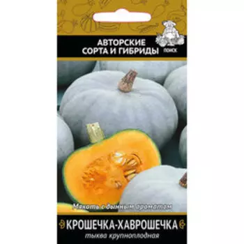 Тыква крупноплодная Крошечка-Хаврошечка