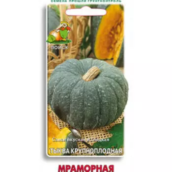 Тыква крупноплодная Мраморная