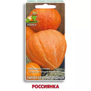 Тыква крупноплодная Россиянка