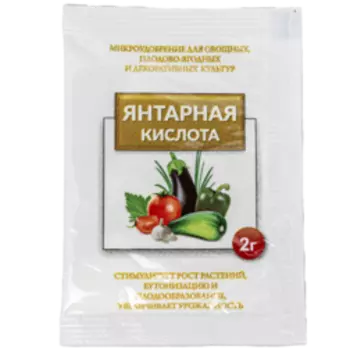 Янтарная кислота (2г)(регулятор роста) Новинка!