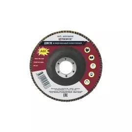 AFD125P60 Диск шлифовальный лепестковый торцевой, 125х22.2 мм, Р60