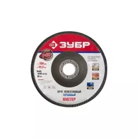 Круг шлифовальный лепестковый торцевой P60 150х22 2мм ЗУБР ЭКСПЕРТ 36592-150-60