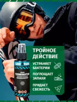 Дезодорант-нейтрализатор для обуви Sibearian Odor Terminator 150 мл