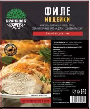 Индейка тушеная Кронидов 300 гр