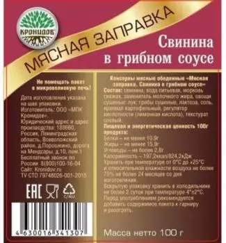 Кронидов заправка Свинина в грибном соусе