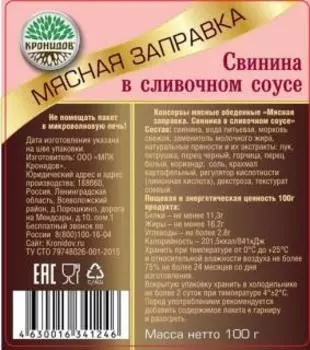Кронидов заправка Свинина в сливочном соусе