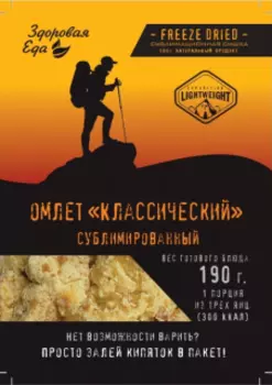 Омлет классический сублимированный Здоровая Еда