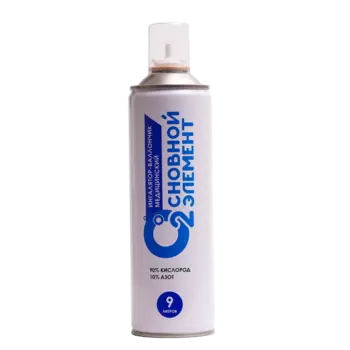 Кислородный баллончик "Основной элемент" с насадкой распылитель (9 л)