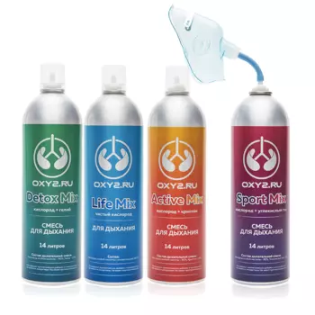 Комплект из 4 баллончиков Detox Mix, Life Mix, Active Mix, Sport Mix + кислородная маска (14 л каждый)